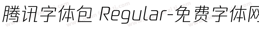 腾讯字体包 Regular字体转换